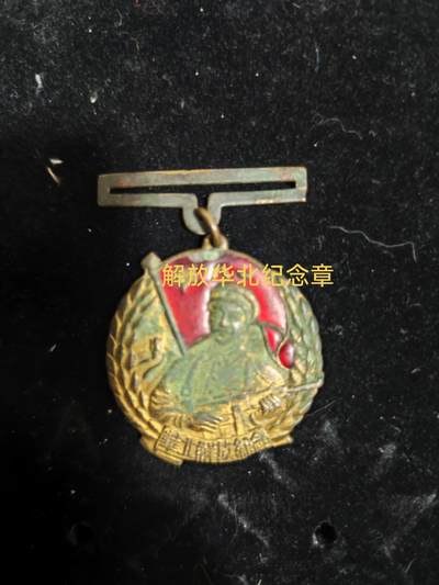 勋章铜钱杂货专场 -  铜章保老保真