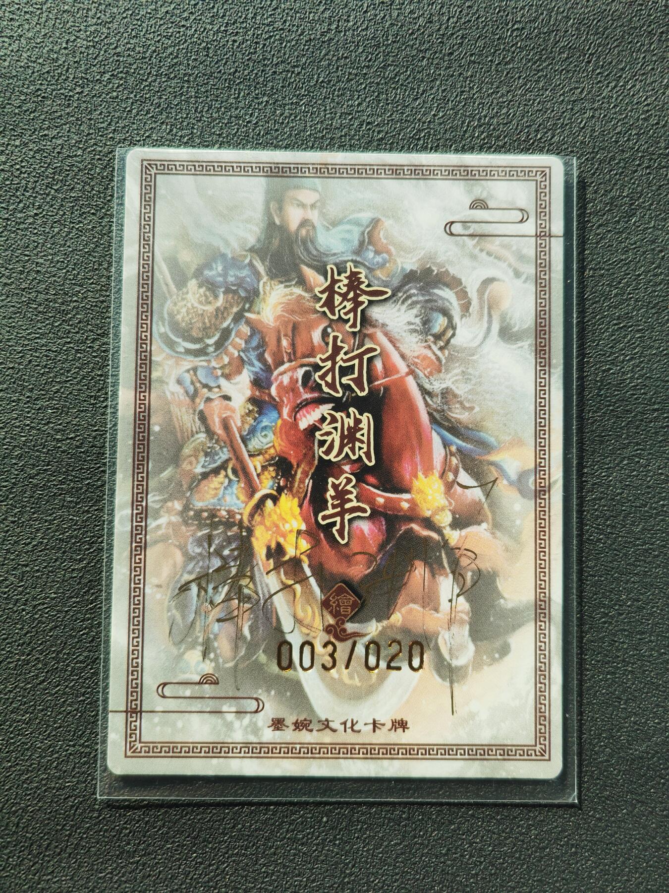 阳大大卡牌拍卖第87期（持续收拍品，周六晚上九点截拍，进群福利早知道）