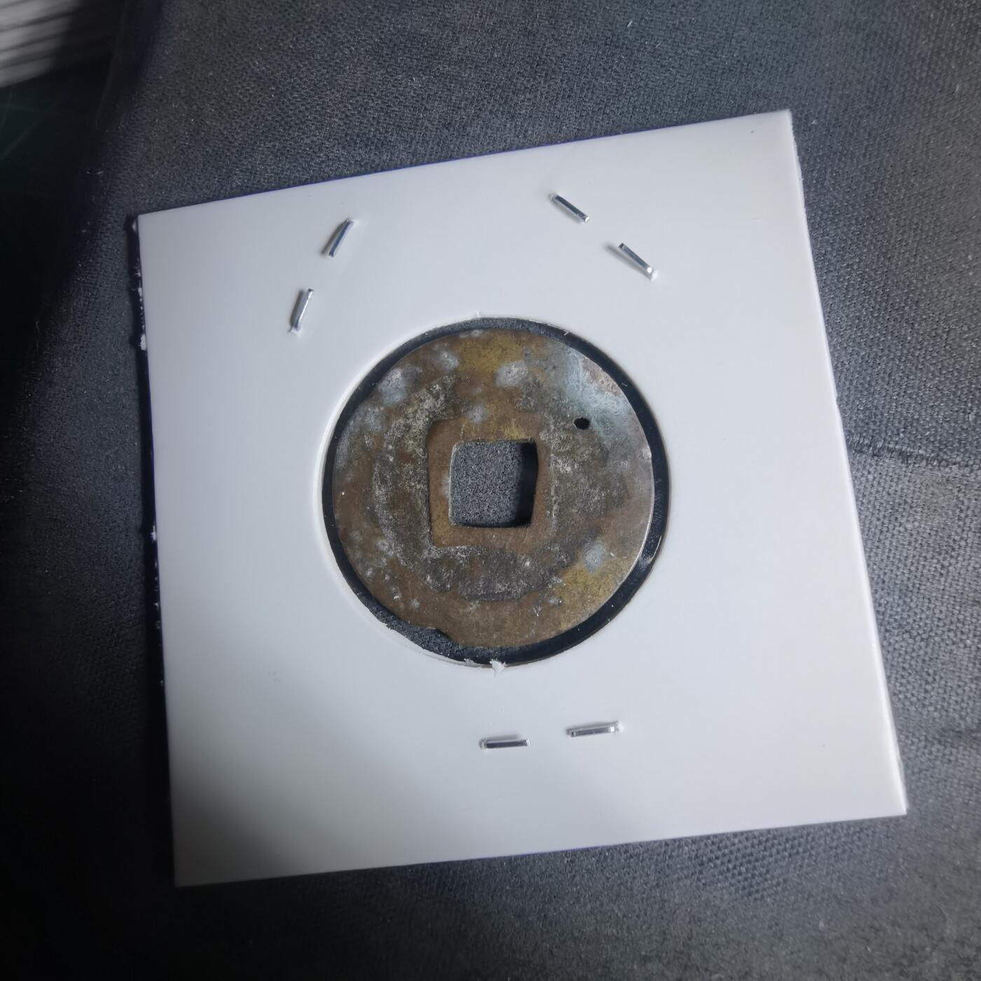 沼泽如烟--第939场 元丰通宝