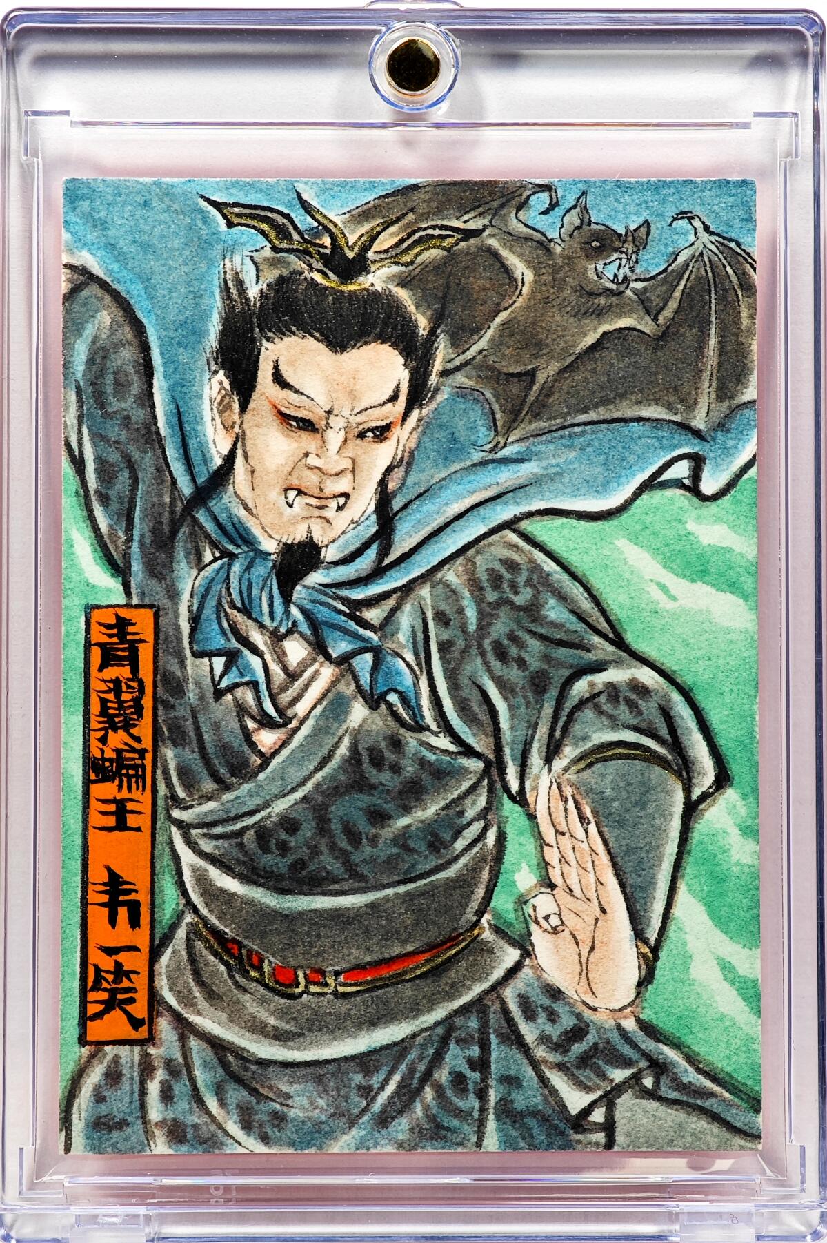 白泽拍卖卡牌手绘专场第30期（白金之夜 跨年大拍） 2025 卢艺丰手绘卡 青翼蝙王 韦一笑  卢艺丰亲签 卡砖封装