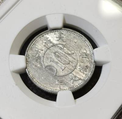 甄臻铺-世界币章拍卖（第44期）精品场拍品征集中，送拍享返佣金等优惠多多 NGC-AU58 伪满洲国康德7年麦穗壹分