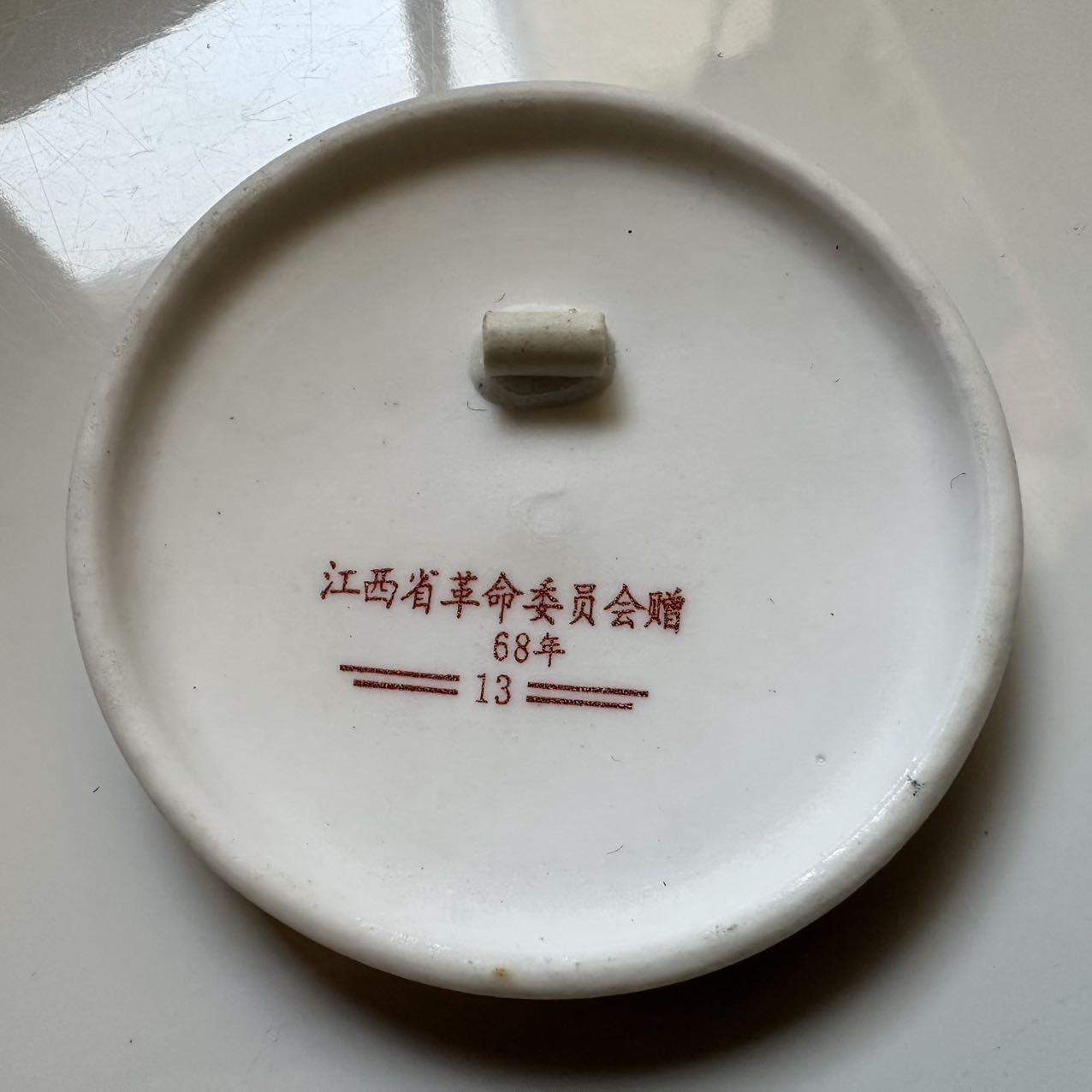 🌹外币初藏🌹🐯2025年第142场  每周二四六晚8️⃣点 接代拍 文革时期1968年毛主席白瓷彩釉纪念章 64毫米 编号13为当时景德镇国营昌虹瓷厂生产