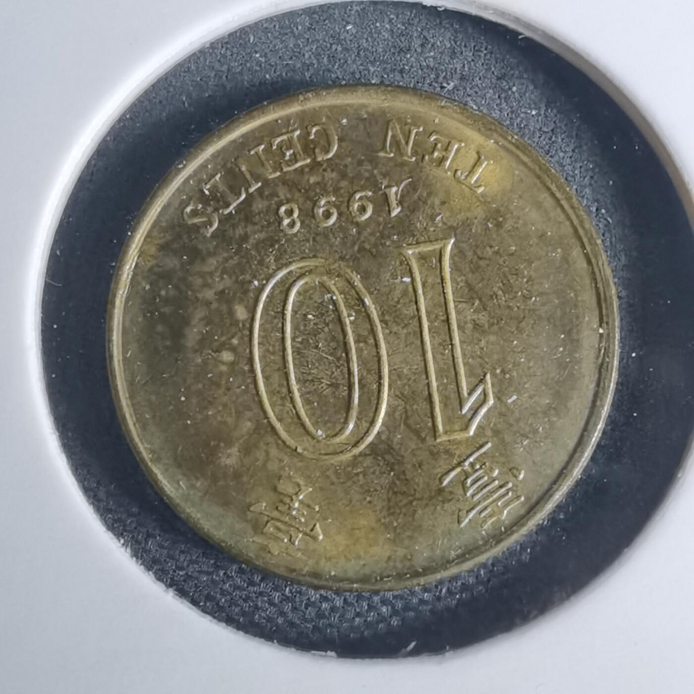 沼泽如烟--第939场 香港1998年一毫