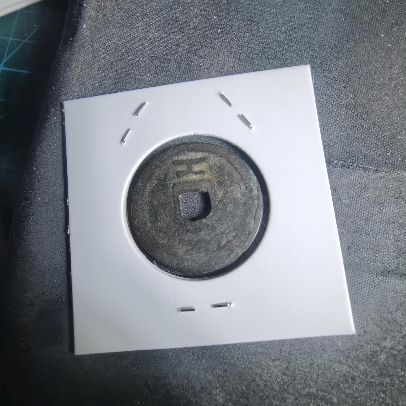 沼泽如烟--第939场 景兴通宝背工