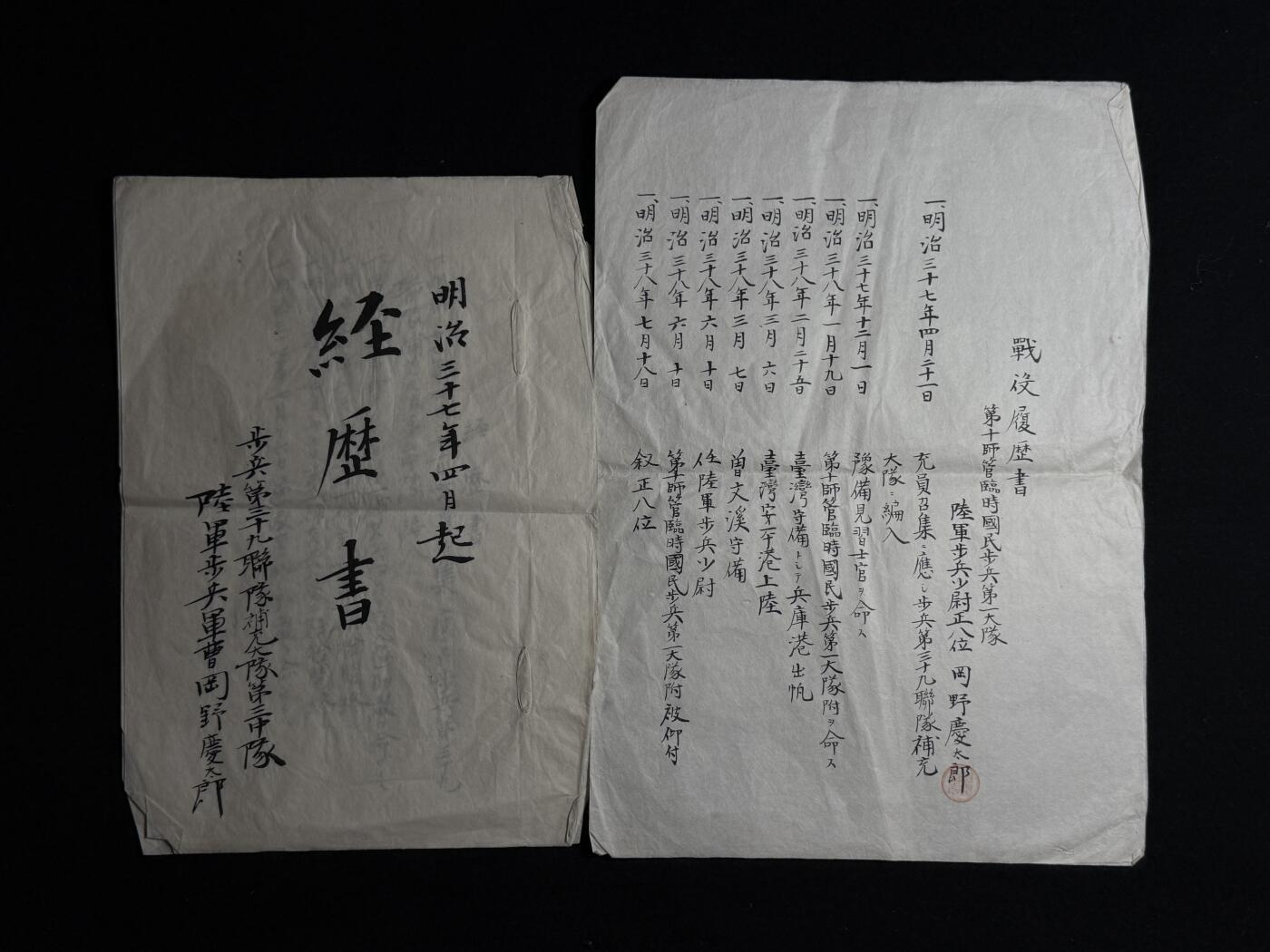 欢庆元旦！戎马世界章牌大赏第109期元旦大拍 日本明治时期战争履历书与经历书一组，属于罔野庆太郎，履历主要为台湾守备