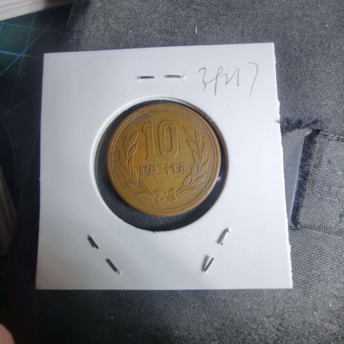 沼泽如烟--第939场 昭和二十七年齿边十元