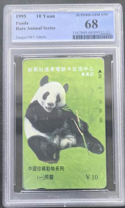 中国集卡PCGS专场拍卖(十一) - 江苏熊猫加字卡PCGS68