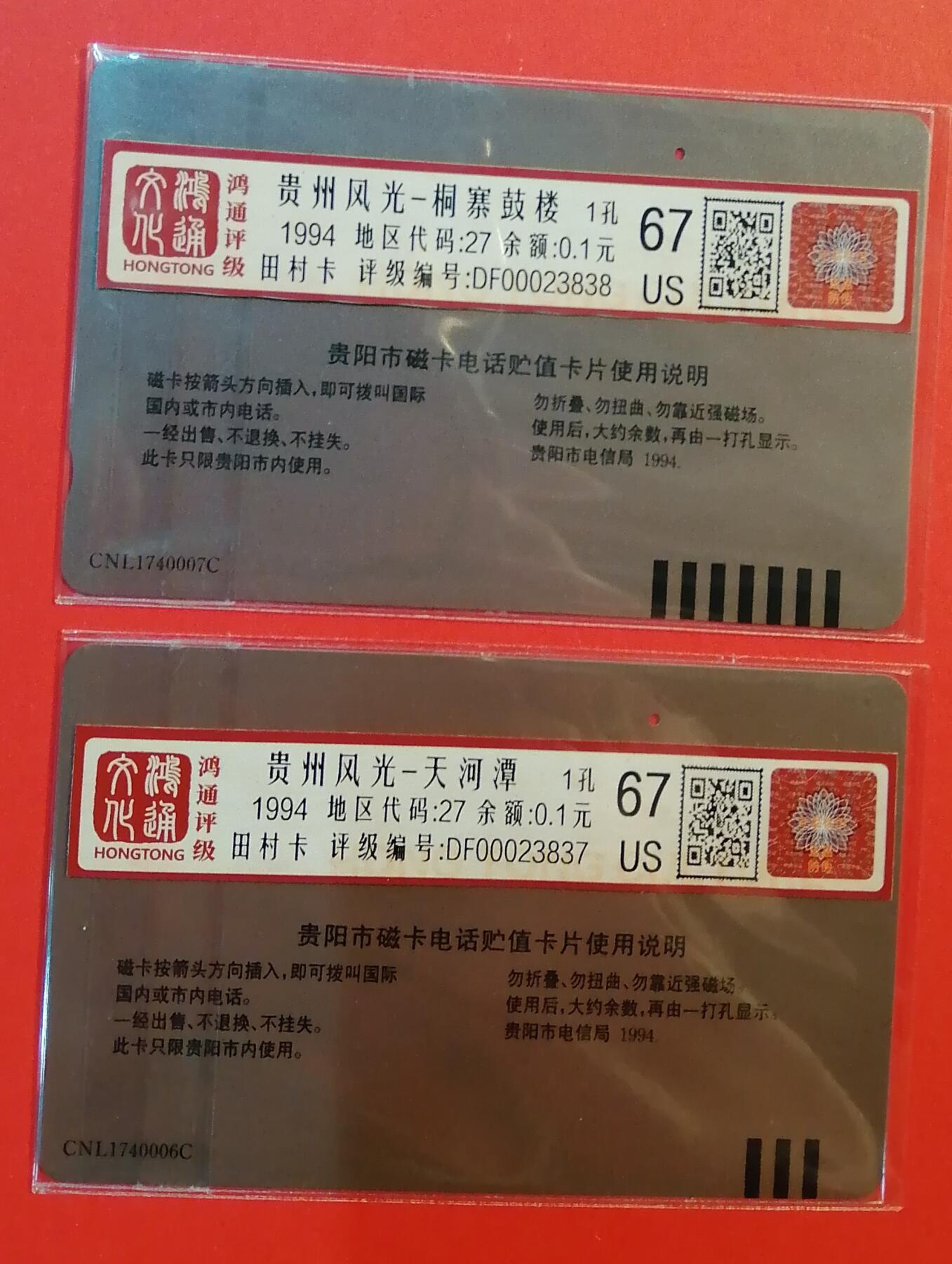 《鸿通俱乐部》拍卖第68期 12月17日21：00延时节拍 贵阳田村旧卡《贵州风光》2全  鸿通  67分*2