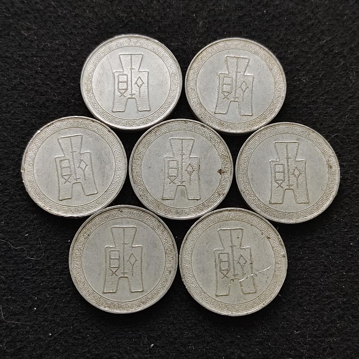 【全场包邮】纯粹捡漏拍486场（免费代拍第23场） 中国民国二十九年5分7枚一组