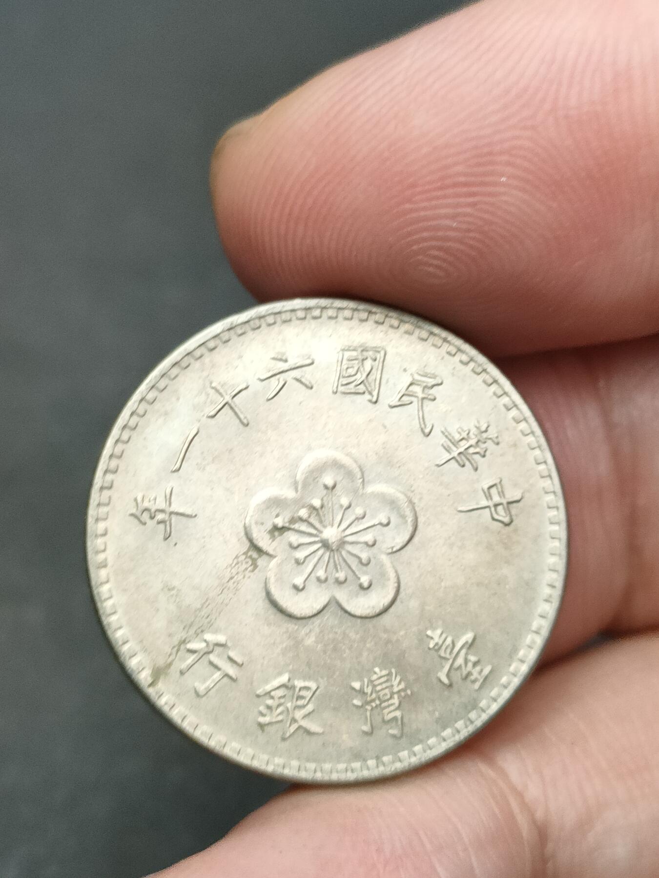 猩哥外币小铺➨【第210场】 壹圆