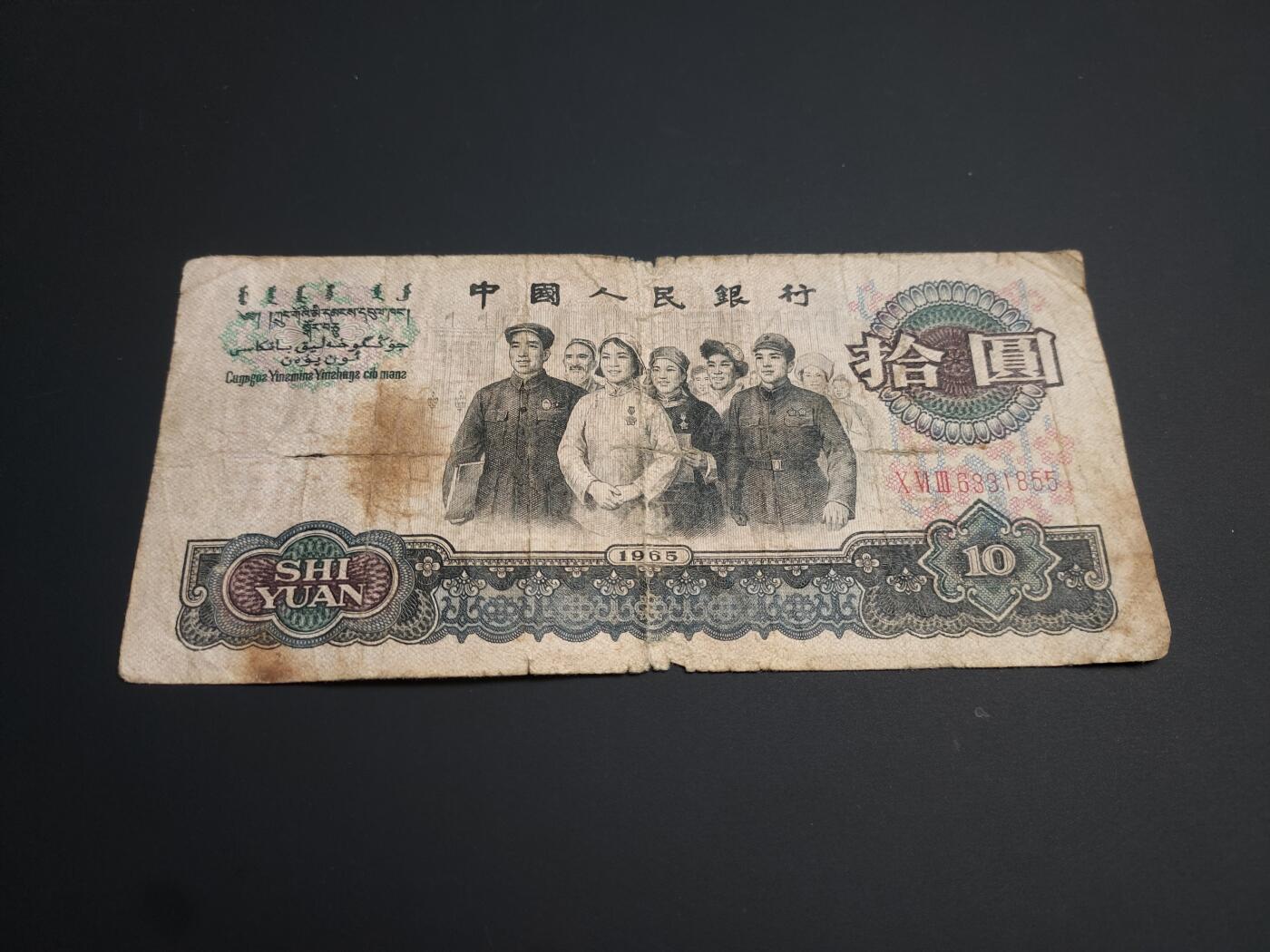 博彦收藏    12月22日 8点 钱币专场 全场包邮 第三套人民币大团结10元  中下品