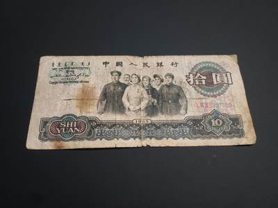 博彦收藏    12月22日 8点 钱币专场 全场包邮 - 第三套人民币大团结10元  中下品