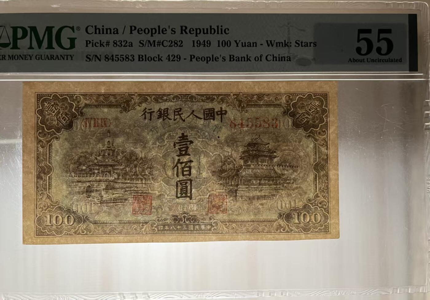 一版蓝北海全新直版原票，美评PMG55星水印，状态自然，对光无黑线，售价3750包顺丰