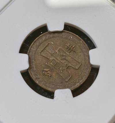 甄臻铺-世界币章拍卖（第44期）精品场拍品征集中，送拍享返佣金等优惠多多 NGC-MS61BN 民国二十五年半分铜币，不是常见的一分，半分面值的极少见，非常好品相了