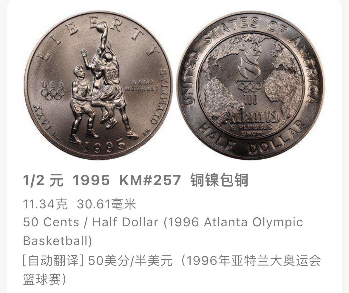 回流1222 盒封 美国1995年精制币 亚特兰大第26届奥运会篮球主题半圆纪念币 