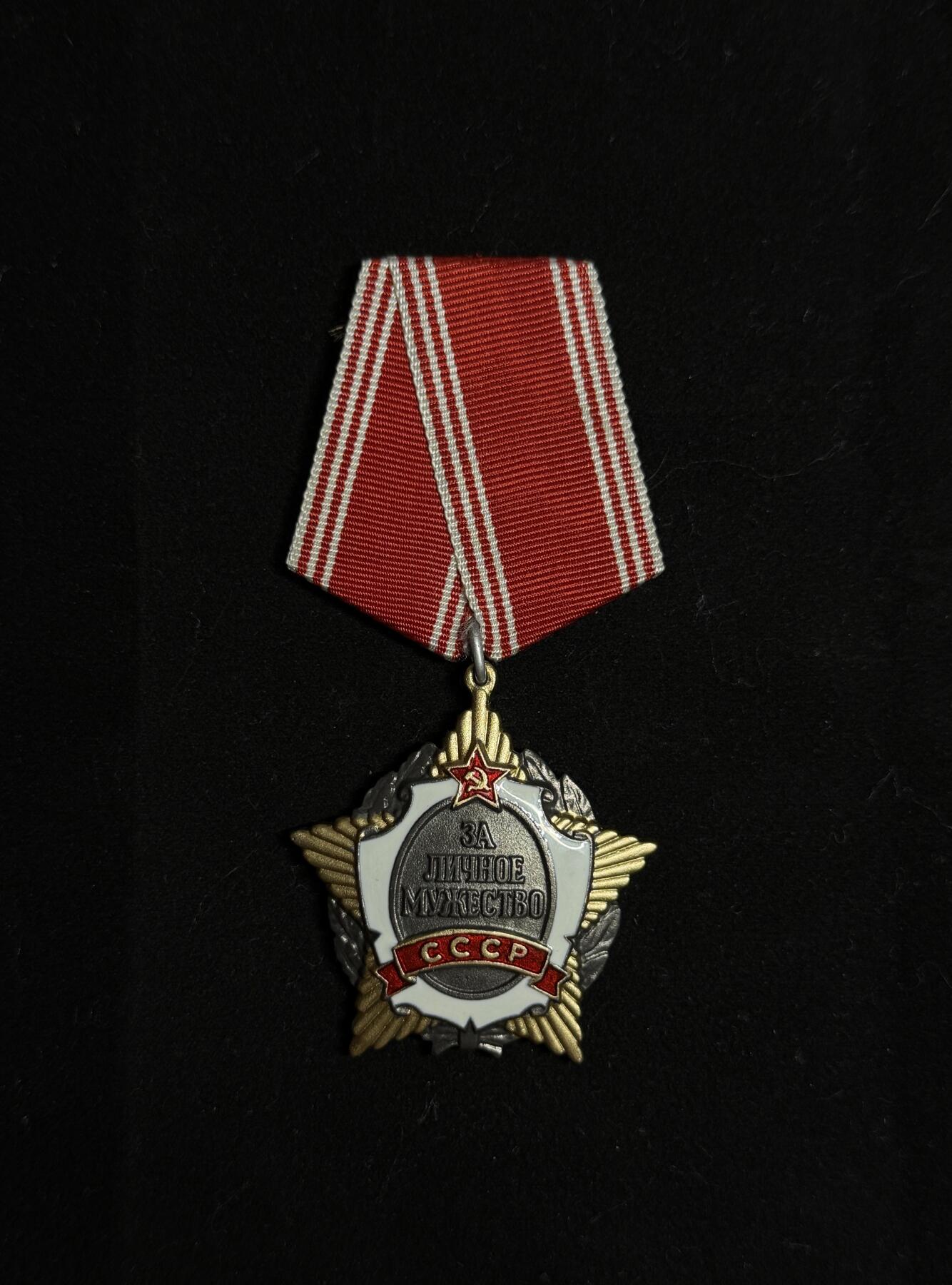 欢庆元旦！戎马世界章牌大赏第109期元旦大拍 苏联个人勇气勋章，乌克兰铅合金复刻