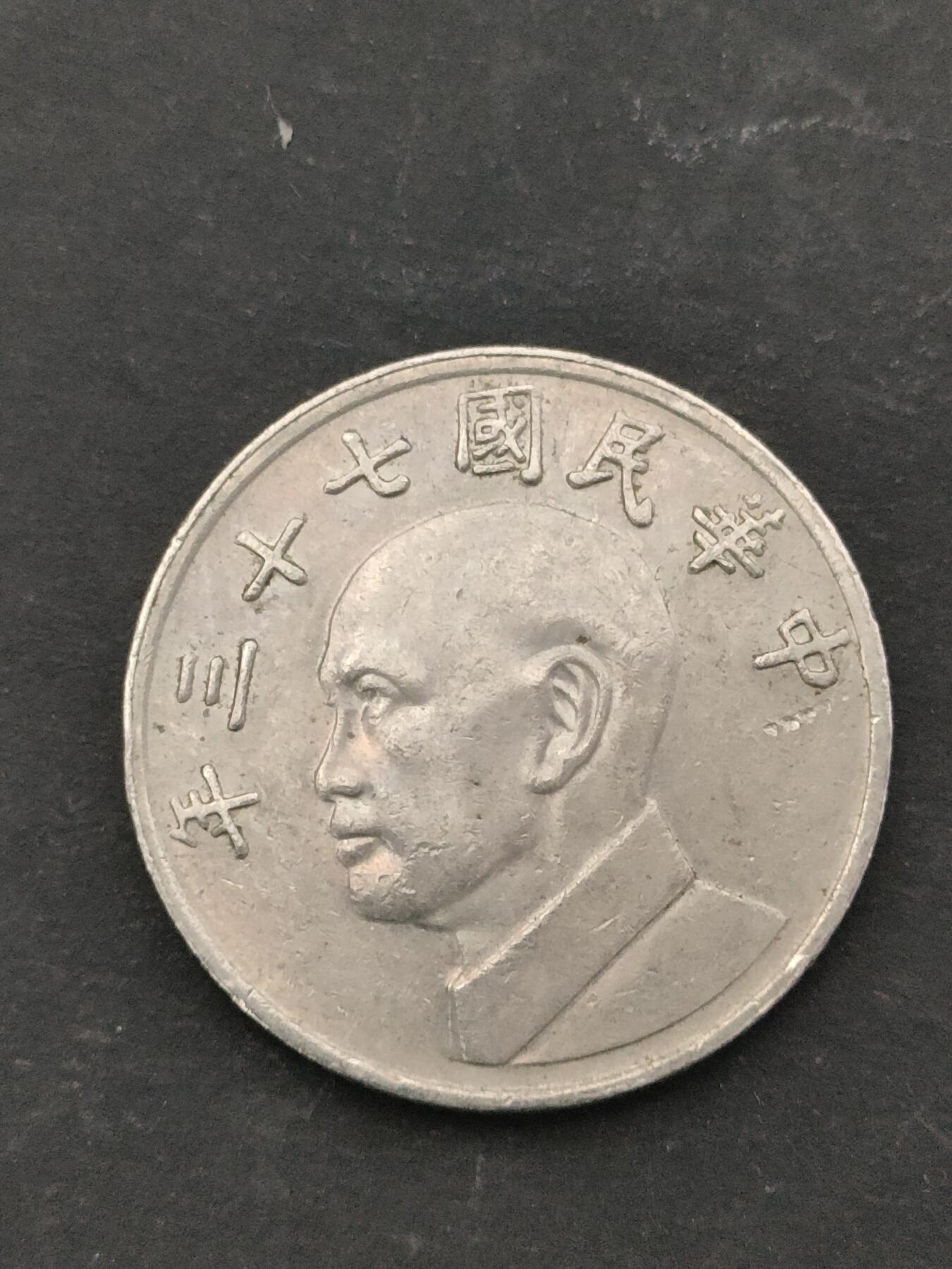 猩哥外币小铺➨【第210场】 伍圆