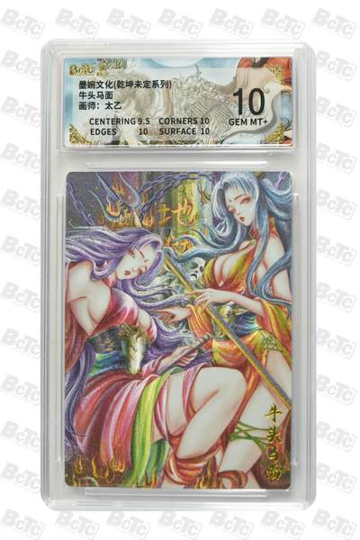 阳大大卡牌拍卖第87期（持续收拍品，周六晚上九点截拍，进群福利早知道） - 【10分】墨婉文化（乾坤未定系列）  牛头马面   画师:太乙