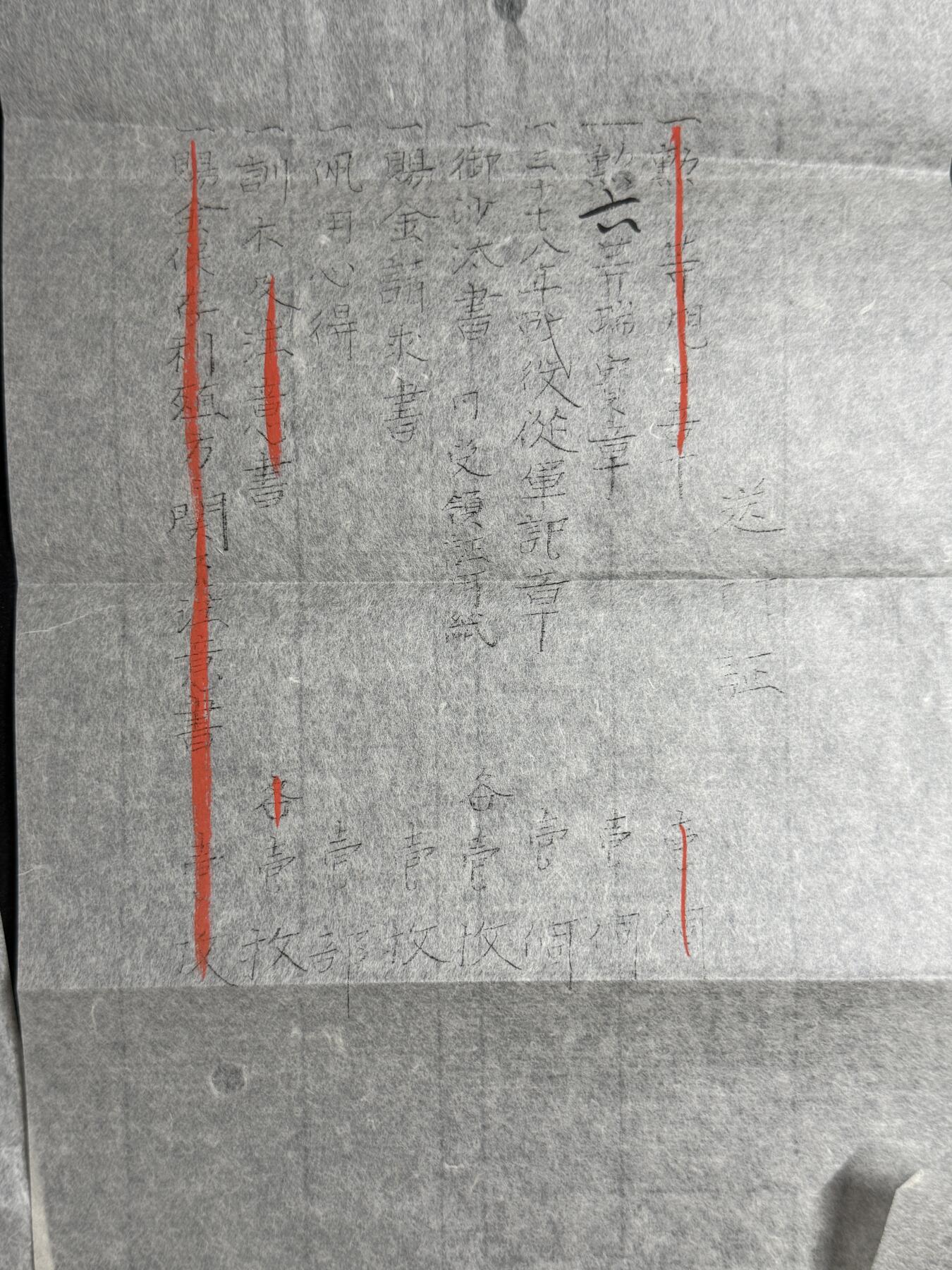 欢庆元旦！戎马世界章牌大赏第109期元旦大拍 日本勋章递送证明一组，递送从军记章，列示获得明治三十八年从军记章，勋六等瑞宝章等，属于罔野庆太郎