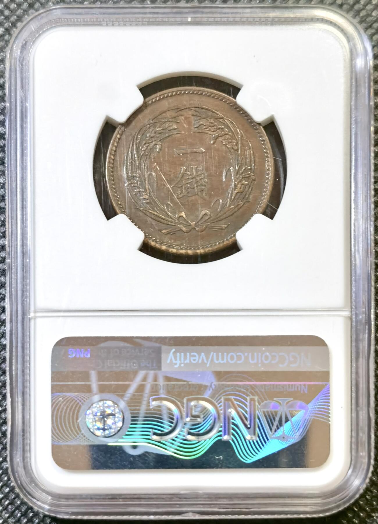 甄臻铺-世界币章拍卖（第44期）精品场拍品征集中，送拍享返佣金等优惠多多 NGC-XF45 日本大正3年稻穗1钱铜币 BN状态好品