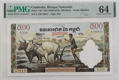 博洋堂世界钱币拍卖第153期（全场包邮） - PMG 64 柬埔寨1958-70年500瑞尔 耕牛 精美法属风 大票幅 难出分品种