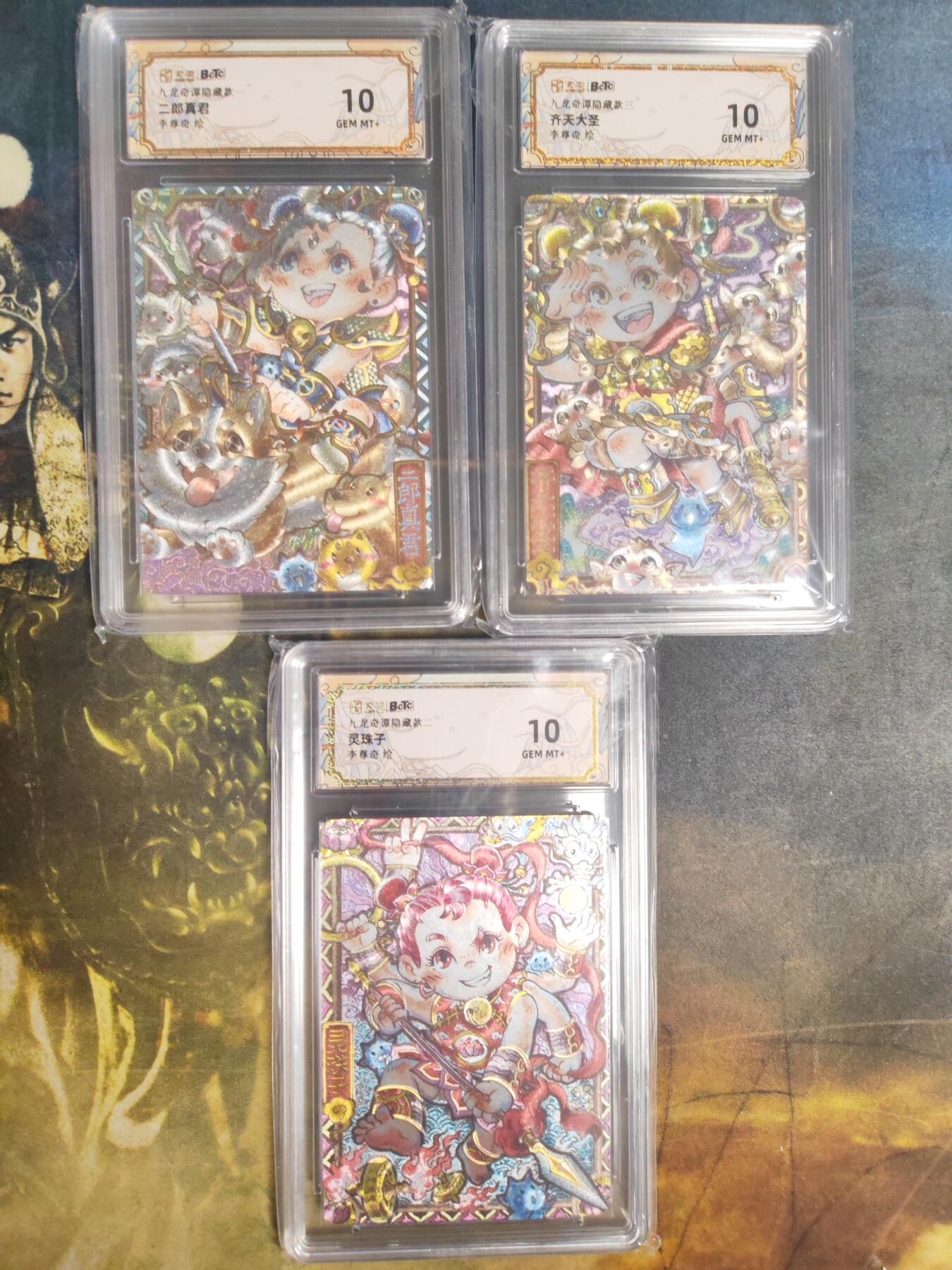 阳大大卡牌拍卖第87期（持续收拍品，周六晚上九点截拍，进群福利早知道）