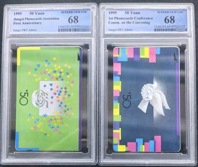 中国集卡PCGS专场拍卖(十一) - 江西集卡协会PCGS68