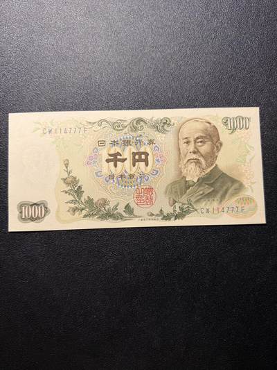 第14期 库存低价起拍 - 日本 伊藤博文 1000元 豹子号 全新unc