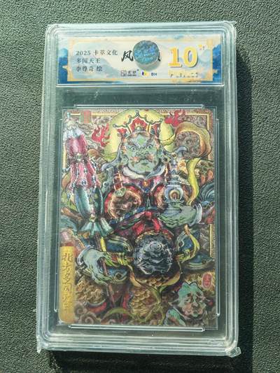 阳大大卡牌拍卖第87期（持续收拍品，周六晚上九点截拍，进群福利早知道） - 【爆金】卡萃文化 李尊奇 多闻天王