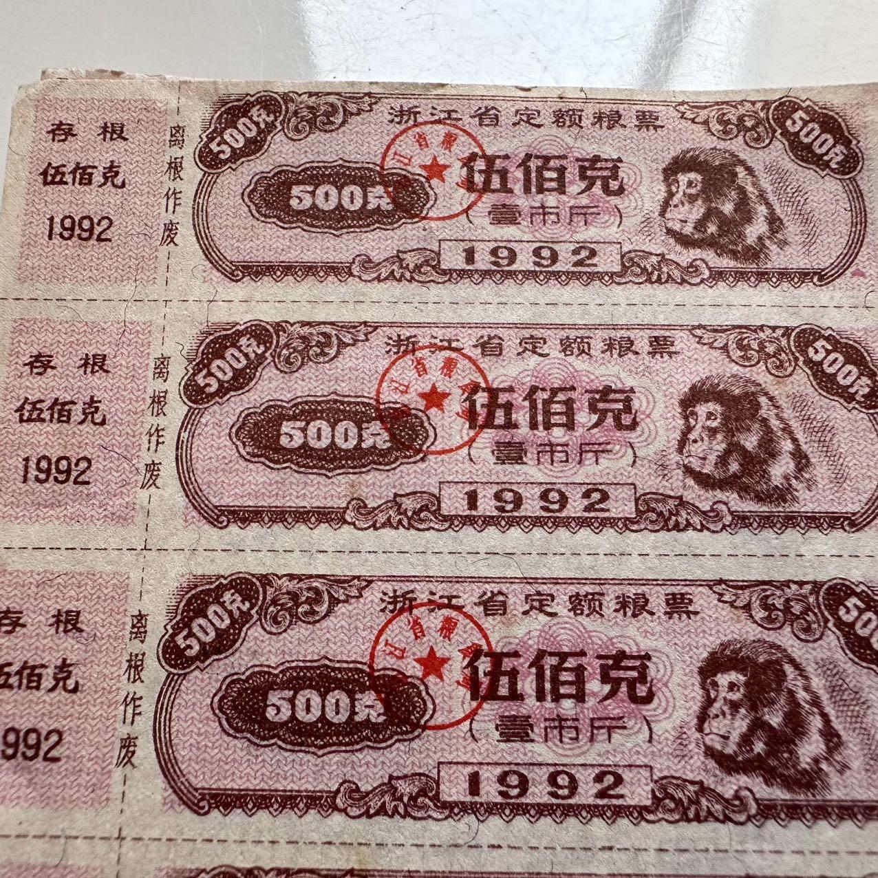 🌹外币初藏🌹🐯2025年第142场  每周二四六晚8️⃣点 接代拍 杭州市1992年500克5连粮票22张，基本全新