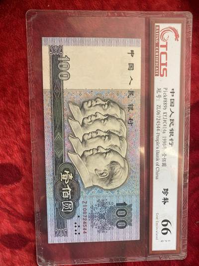 小英开心拍第323期 - 90100珍补一张，双尾天印评级