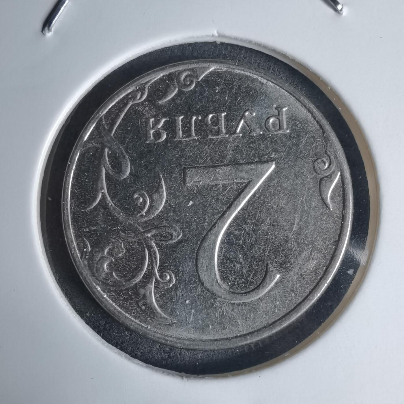 沼泽如烟--第939场 俄罗斯2016年2卢布