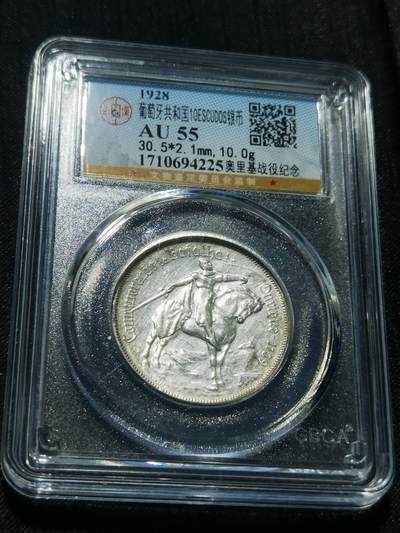 天下钱庄专场欢迎参拍 - 1928葡萄牙奥里基战役10埃斯库多银币