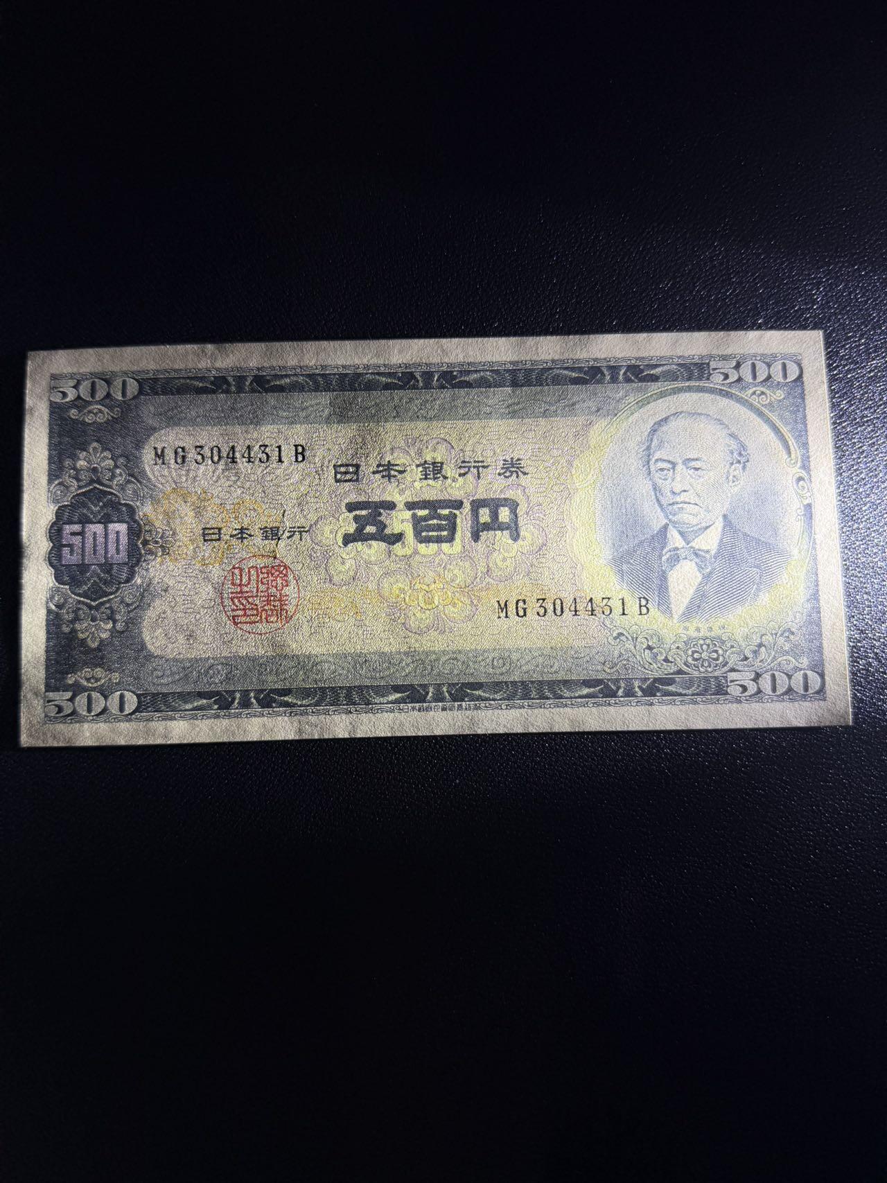 第14期 库存低价起拍 日本1951年500元 全新unc- 