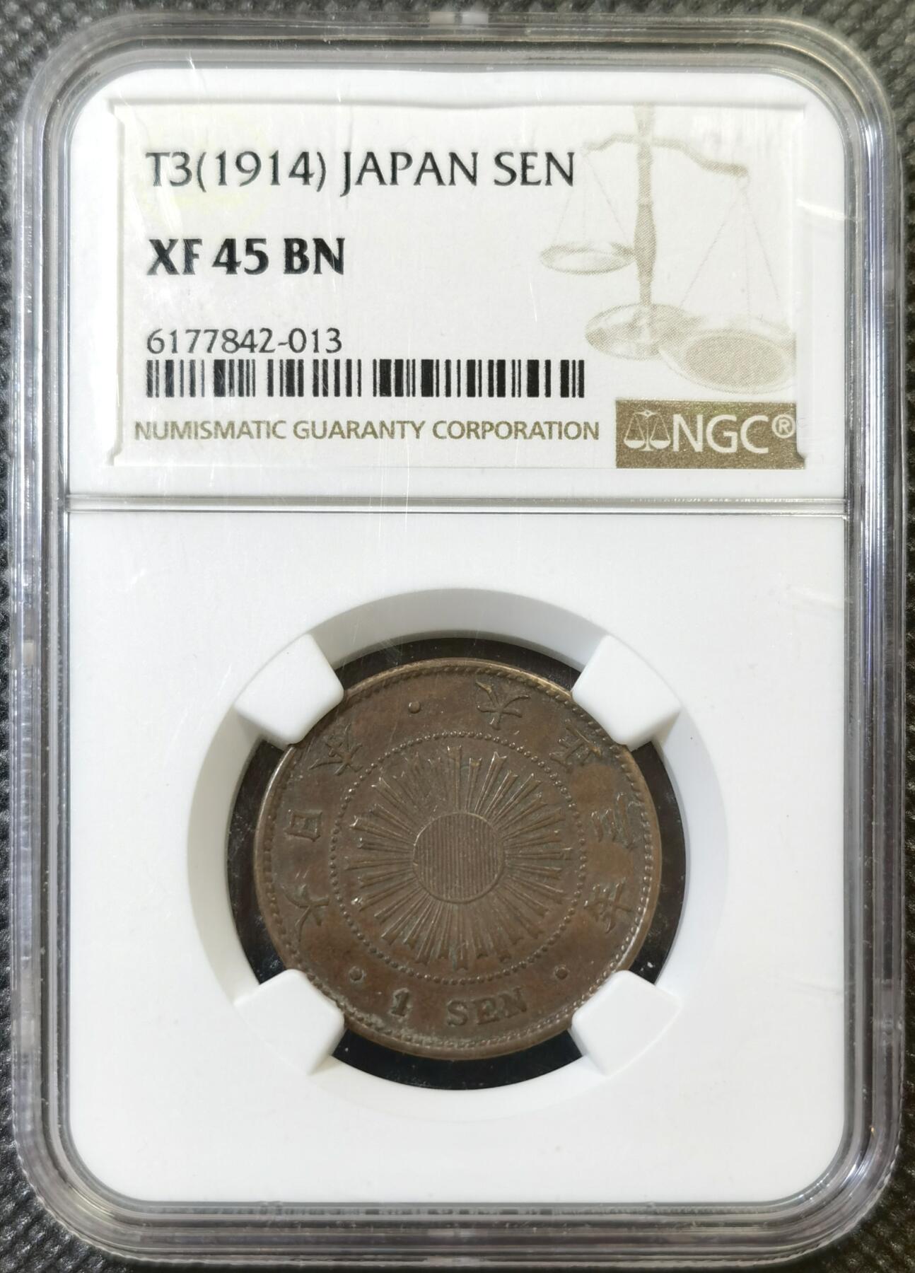 甄臻铺-世界币章拍卖（第44期）精品场拍品征集中，送拍享返佣金等优惠多多 NGC-XF45 日本大正3年稻穗1钱铜币 BN状态好品