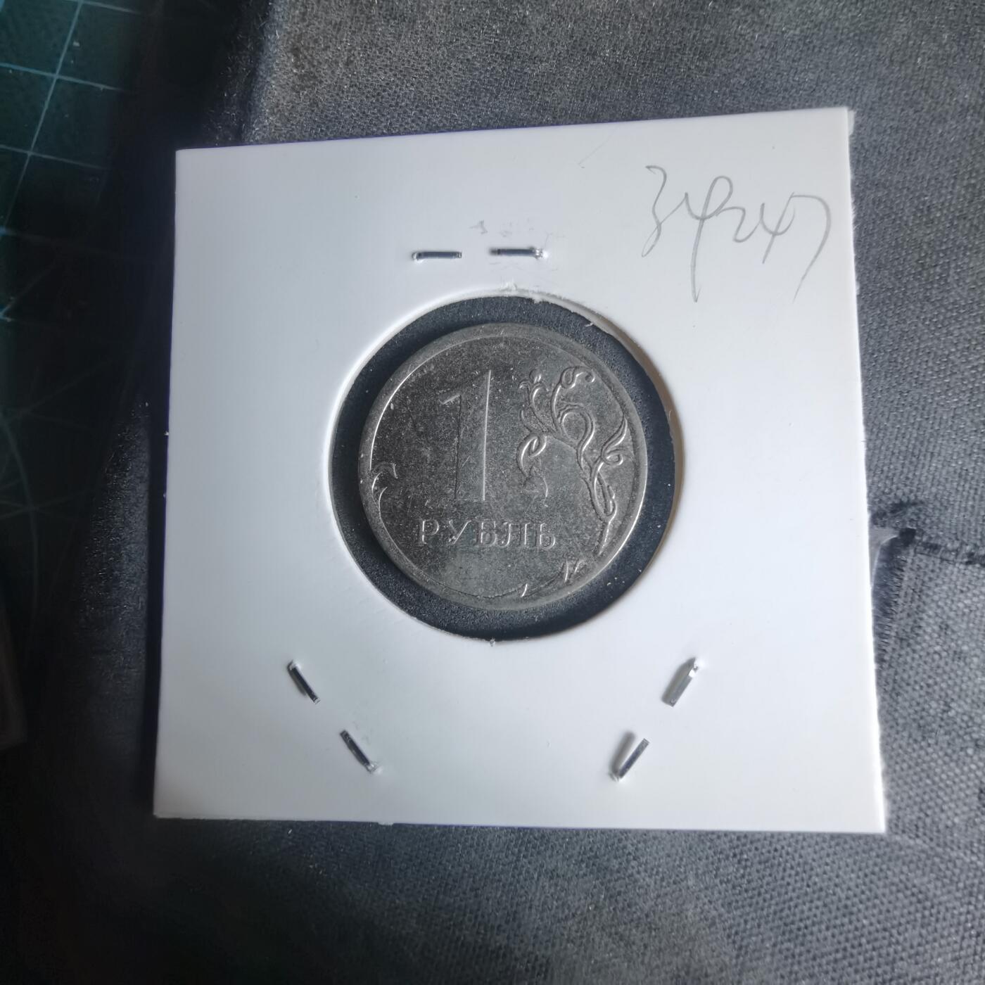 沼泽如烟--第939场 俄罗斯2014年1卢布