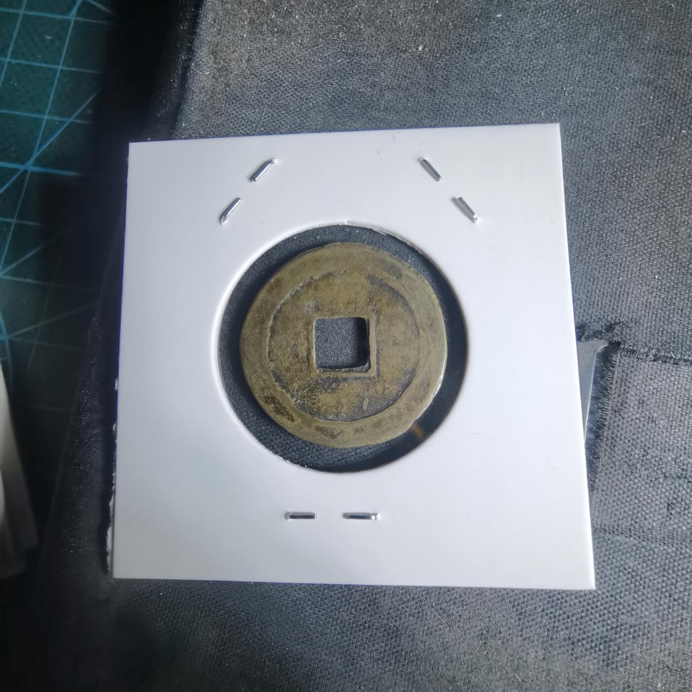 沼泽如烟--第939场 光中通宝