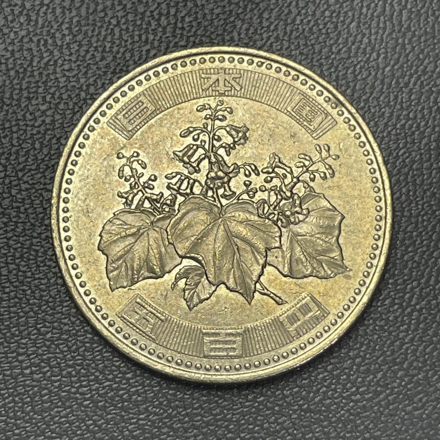 回流1222 日本平成十三年（2001年）500日元镍黄铜币 泡桐花