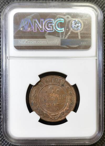 甄臻铺-世界币章拍卖（第44期）精品场拍品征集中，送拍享返佣金等优惠多多 NGC-AU55 沙俄1914年双头鹰3戈比铜币 BN状态好品