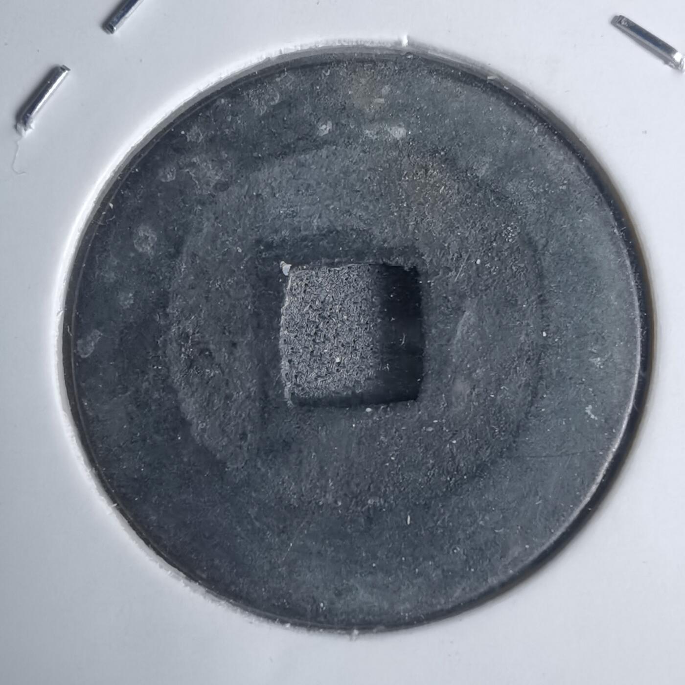 沼泽如烟--第939场 景兴通宝简宝