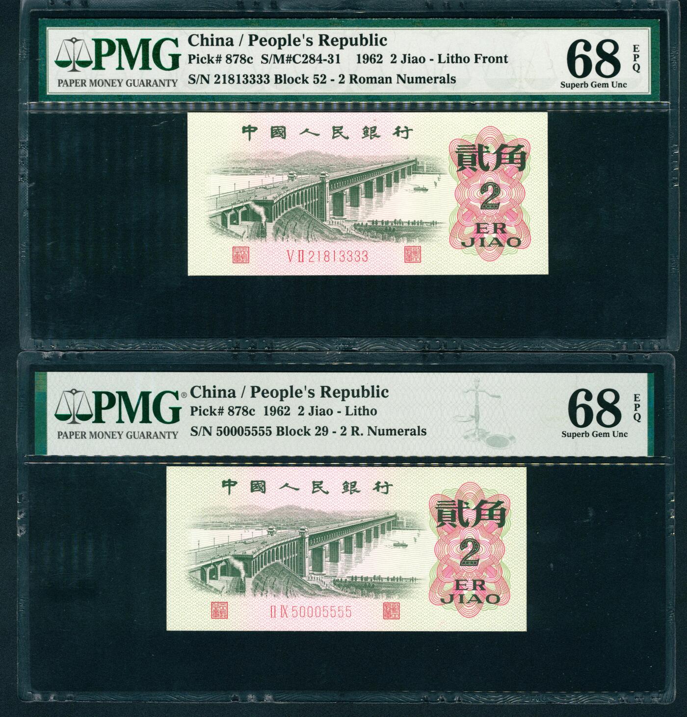 上海炎玺拍卖 玺耀星辰 1962年第三版人民币贰角一组两枚，长江大桥图，二罗马胶版，尾号狮子号3333和5555（0、5数二组合），号码无4、7，均为PMG 68 EPQ