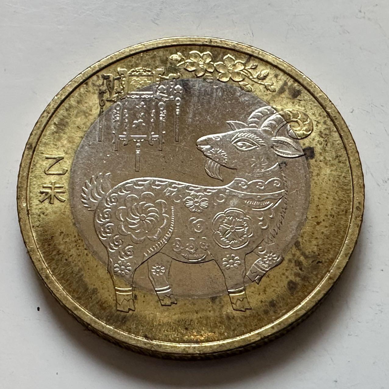 🌹外币初藏🌹🐯2025年第142场  每周二四六晚8️⃣点 接代拍 2015年羊年生肖纪念币