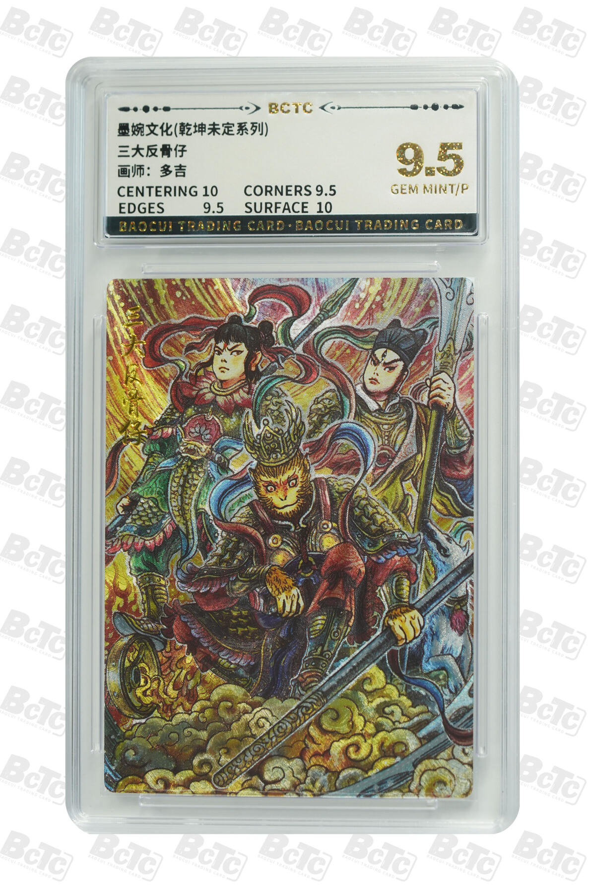 卡牌实验室开始第七次实验 三大反骨仔 GEM MINT/P