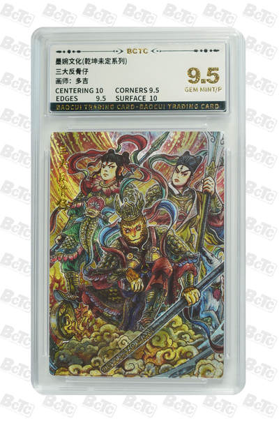 卡牌实验室开始第七次实验 - 三大反骨仔 GEM MINT/P