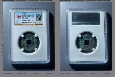 评级 - 北周，永通万国