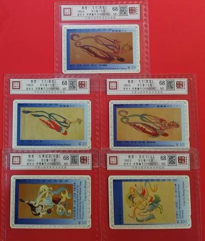 《鸿通俱乐部》拍卖第68期 12月17日21：00延时节拍 - 甘肃田村新卡《敦煌-飞天》5全  鸿通  68分*5