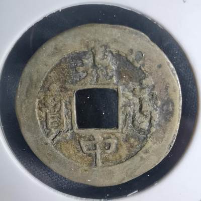 沼泽如烟--第939场 - 光中通宝