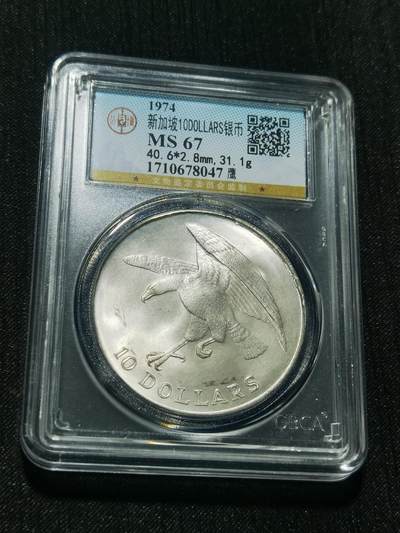 天下钱庄专场欢迎参拍 - 新加坡海鹰10元银币