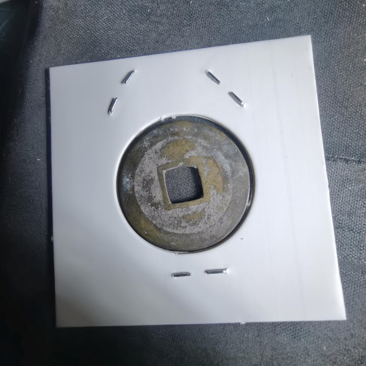 沼泽如烟--第939场 景盛通宝