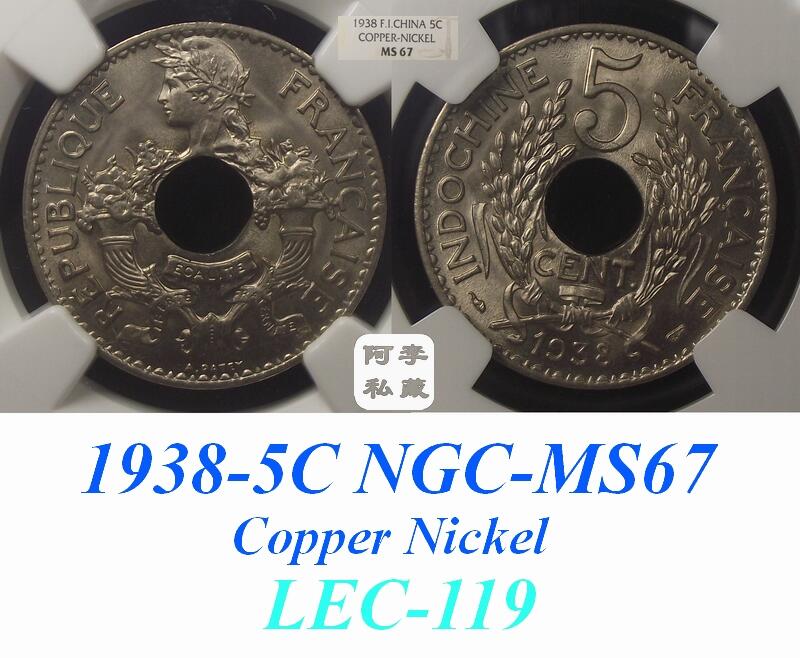 【NGC-MS64-67】法属印支1923-1939年5分MS高分顶级大全